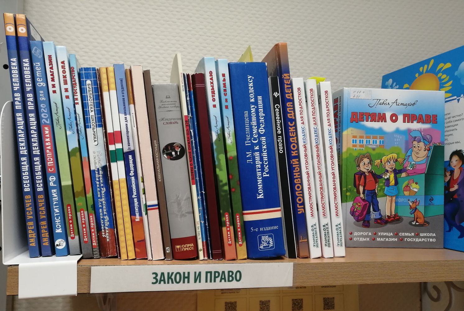 Книжная полка «Закон и право»