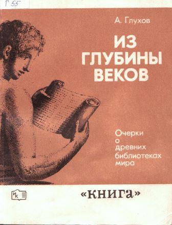 Глухов