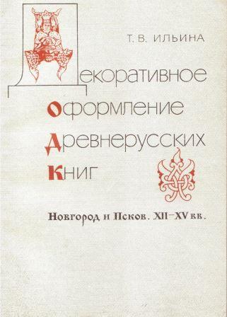 Ильина