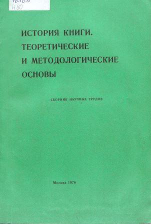 История книги