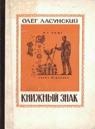 Ласунский