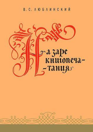 Люблинский