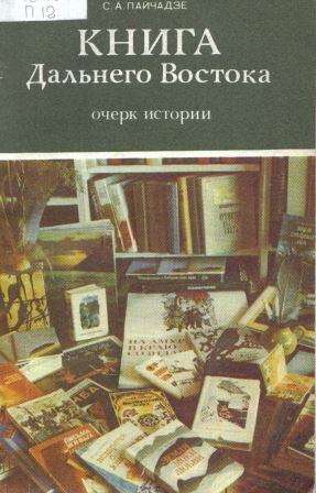 Пайчадзе