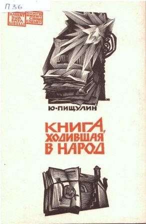 Пищулин