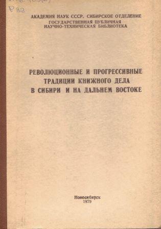 Региональные проблемы истории книги