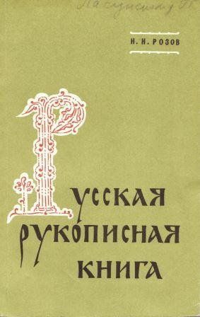Розов