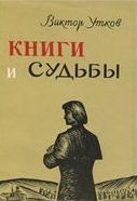 Утков