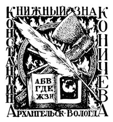 Книжный знак