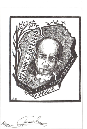 Самойличенко А. Н.