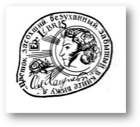EX LIBRIS Ол. Ласунского