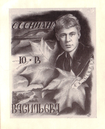есениана
