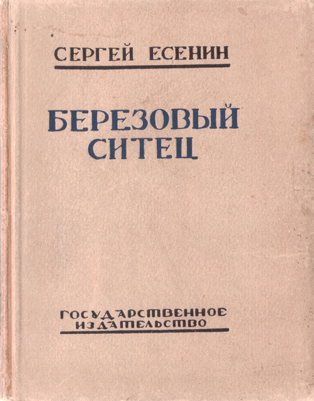 Березовый ситец