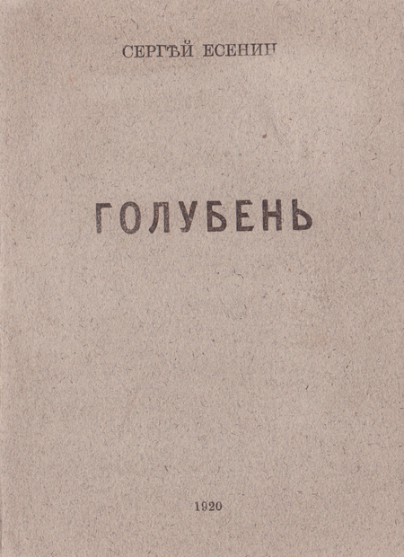 Голубень