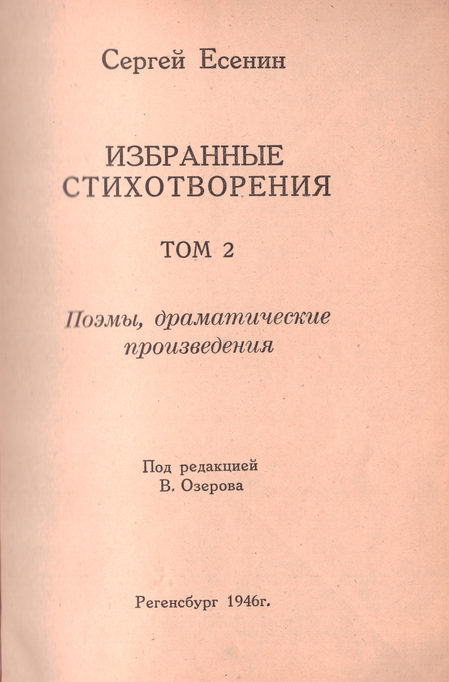 Избранные произведения Т. 2