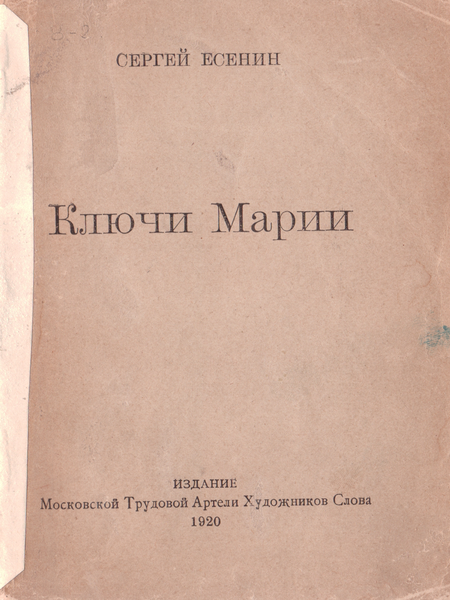 Ключи Марии