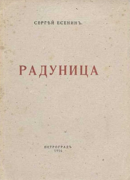 Радуница