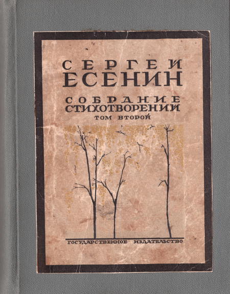 Собрание стихотворений Т. 2