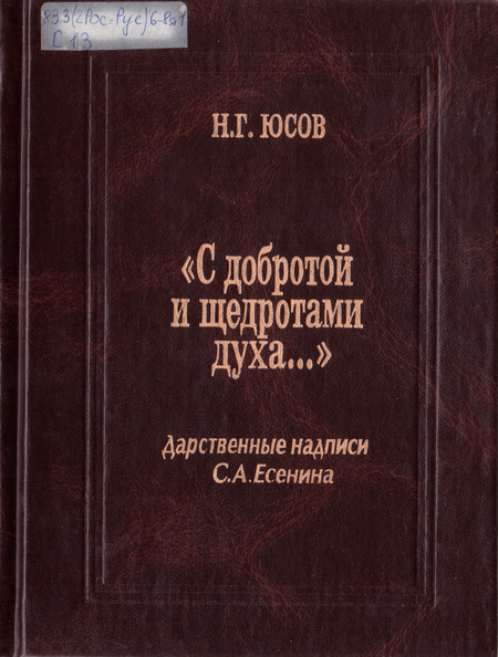 С добротой и щедротами духа...