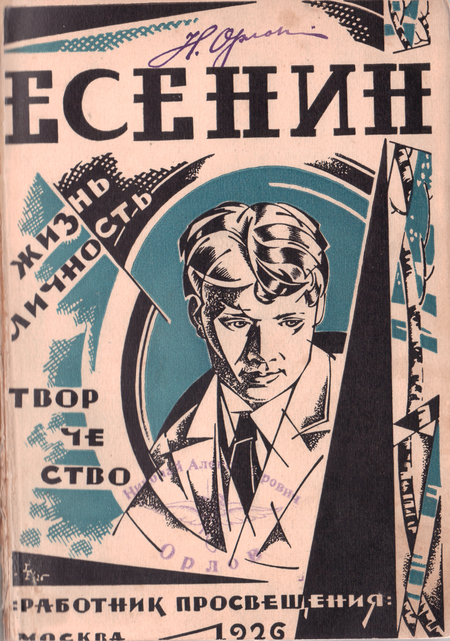 Жизнь. Личность. Творчество
