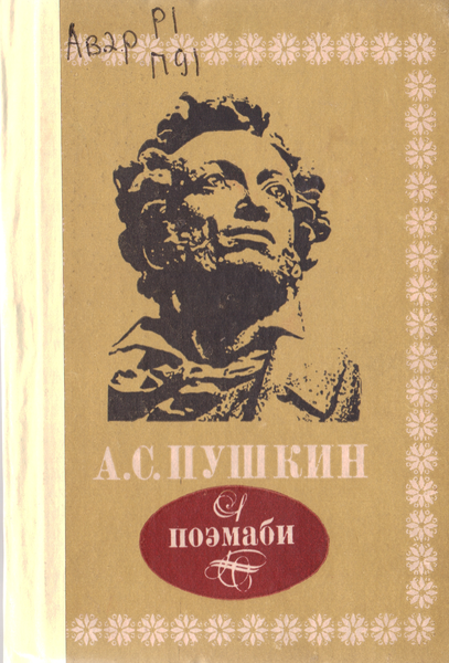Поэмы