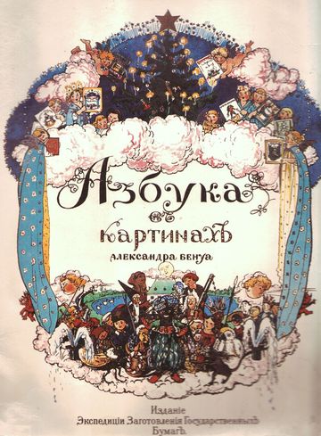 Бенуа