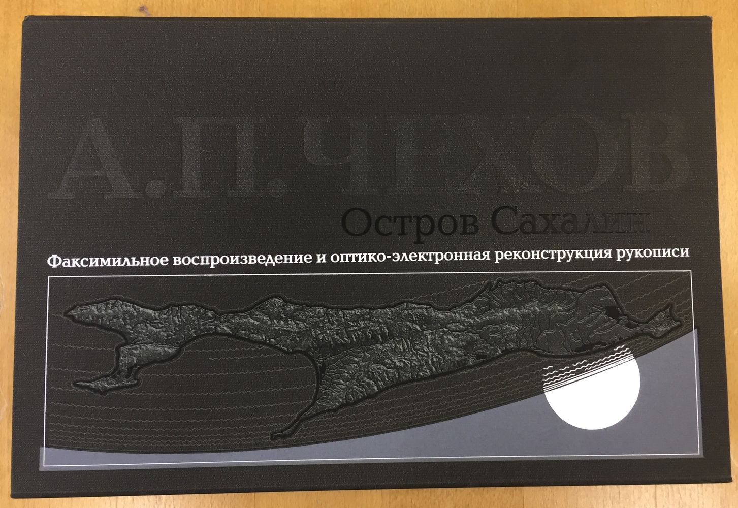 Остров Сахалин