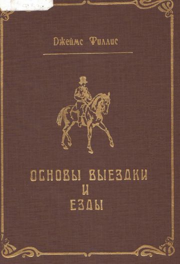 Филлис