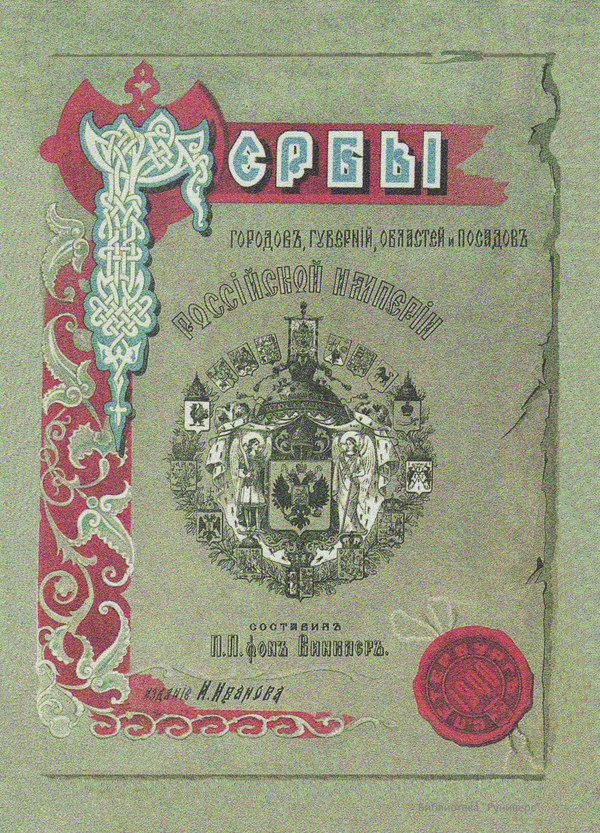 Гербы городов