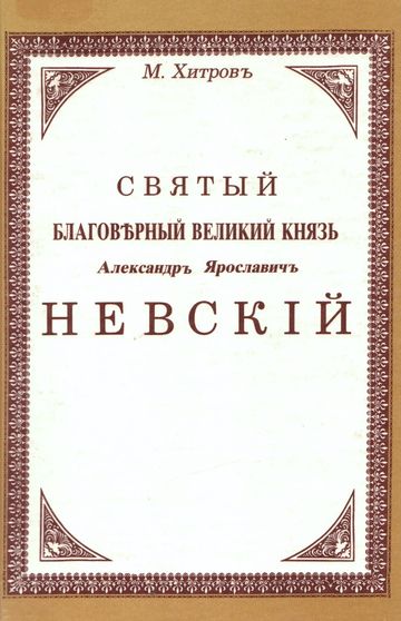 Хитров