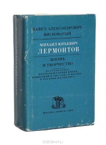 Висковатый