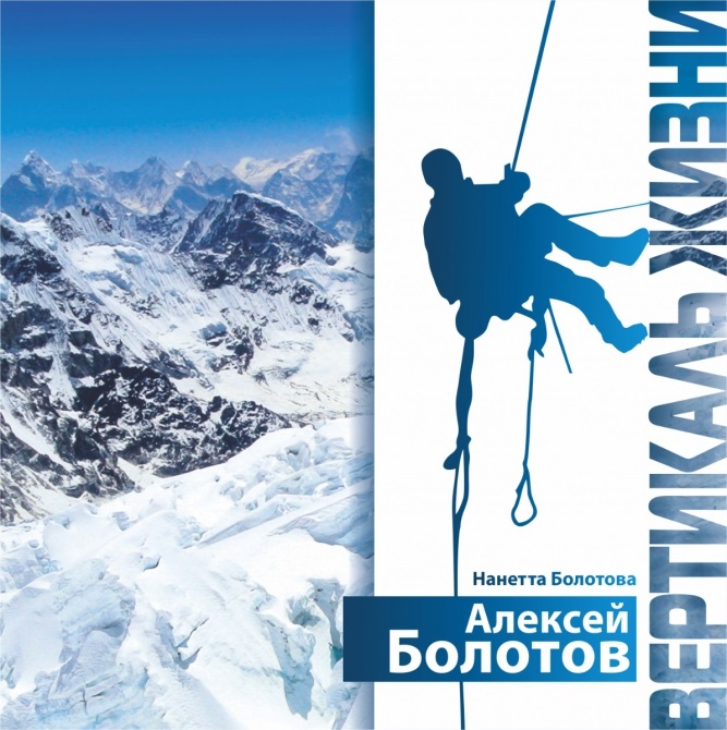 Вертикаль жизни