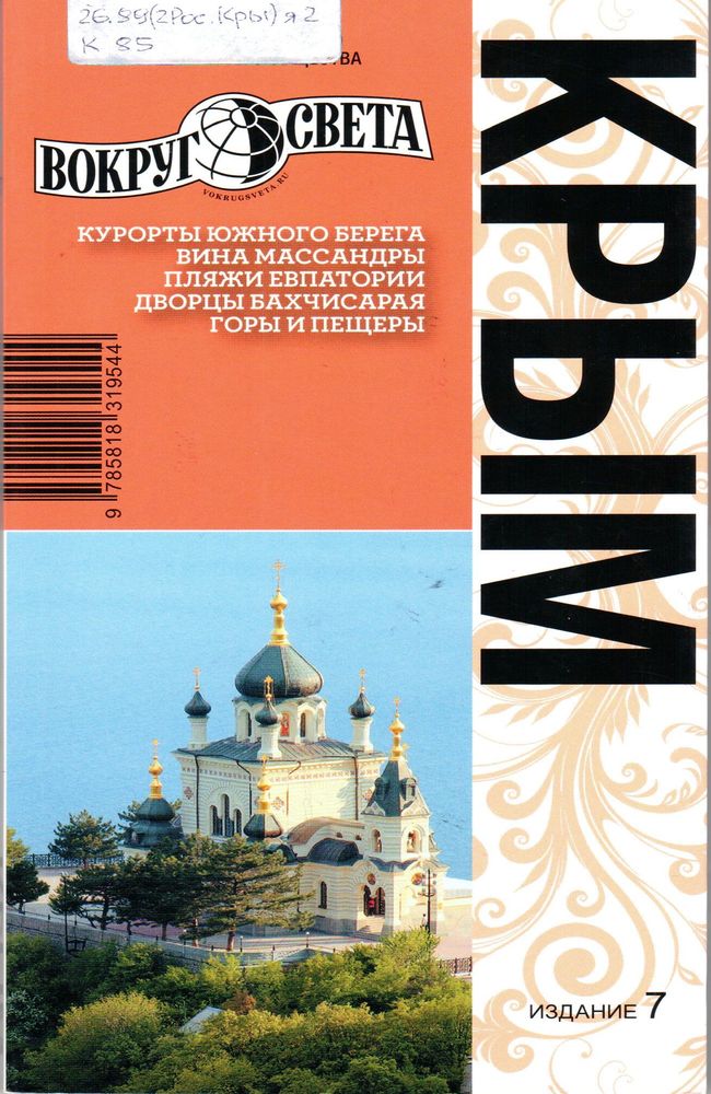 Крым