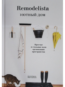 Уютный дом 