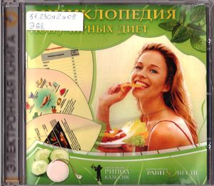 Энциклопедия популярных дие