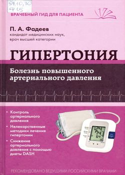 Гипертония