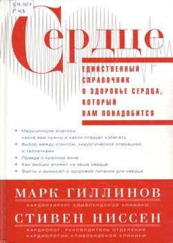 Сердце