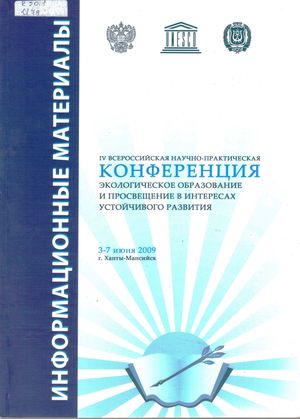 Информационные материалы Всероссийской научно-практической конференции