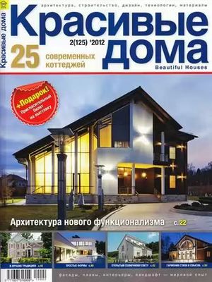 Красивые дома