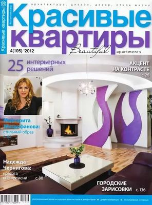 Красивые квартиры
