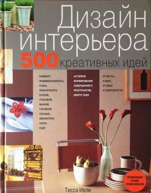 Дизайн интерьера
