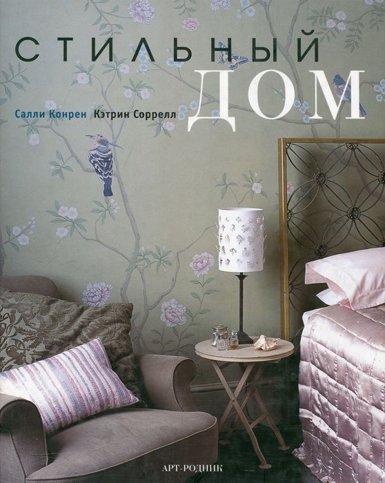 Стильный дом