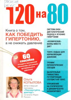 120 на 80
