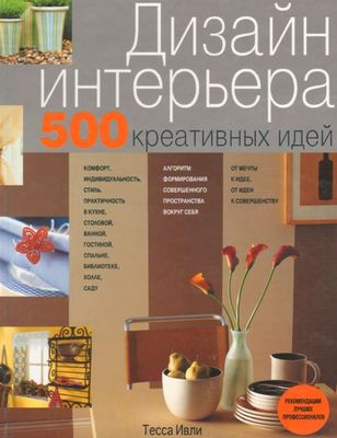 Дизайн интерьера