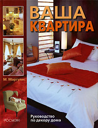 Ваша квартира