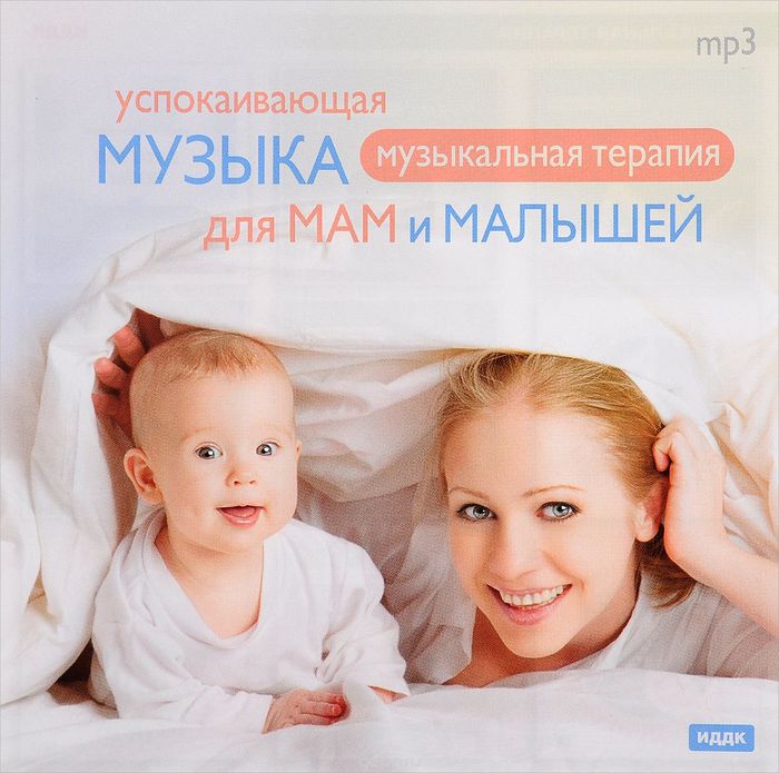Успокаивающая музыка для мам и малышей