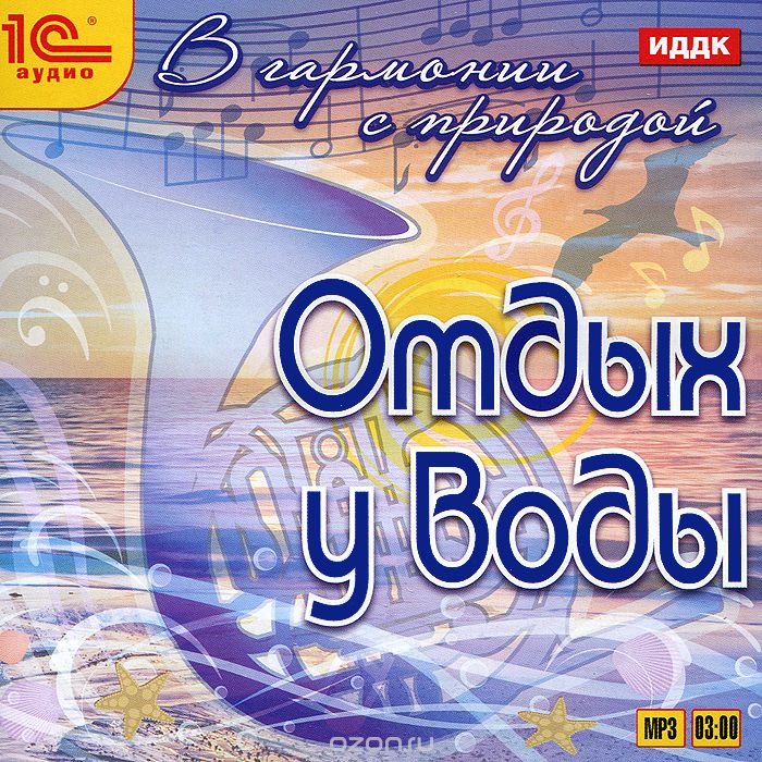 Отдых у воды