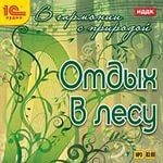 Отдых в лесу