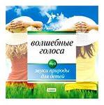 Волшебные голоса