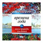Времена года 