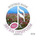 Музыка для будущей мамы 